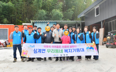 [장성군 삼계면] 우리동네 복지기동대 주거환…