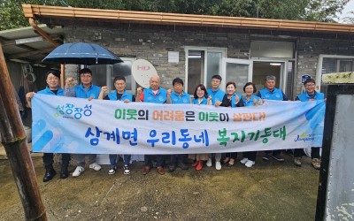 [장성군 삼계면] 우리동네 복지기동대 주거환…