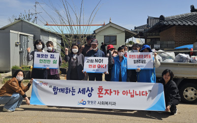 [영광군 대마면]고독사 예방 주거환경개선활동…