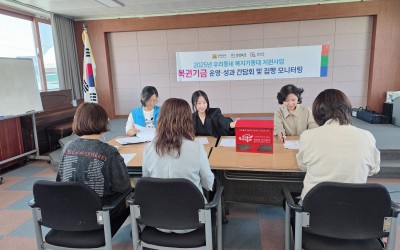  [무안군] 우리동네 복지기동대 복권기금 성…