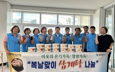 영광군 대마면(중복맞이 취약계층 삼계탕 나눔…