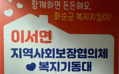 [ 복지기동대 사업 대상자 선정을 위한 사례…