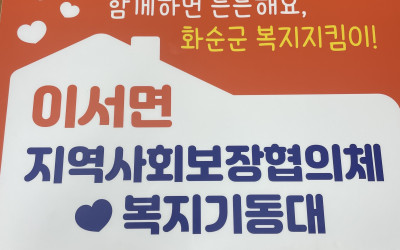 [화순군 이서면] 폭염취약가구 방문 안부확인…