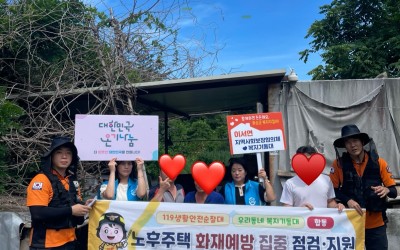 [화순군 이서면] 복지기동대와 소방서가 함께…