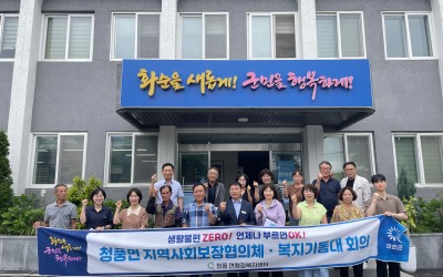 [화순군 청풍면] 지역사회보장협의체(우리동네…