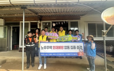 [보성군 득량면]노후주택화재안전점검실시