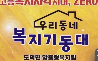[고흥군 도덕면] 취약계층 안부살피기 및 후…