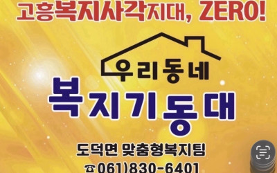 [고흥군 도덕면] 취약계층 안부살피기 및 후…