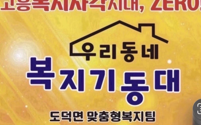 [고흥군 도덕면] 취약계층 안부살피기 및 후…
