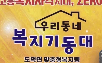 [고흥군 도덕면] 취약계층 안부살피기 및 후…