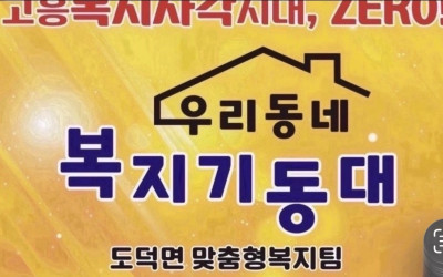 [고흥군 도덕면] 취약계층 안부살피기 및 후…