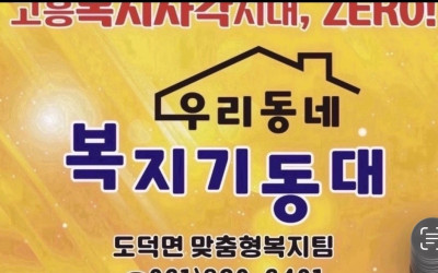 [고흥군 도덕면] 취약계층 안부살피기 및 후…