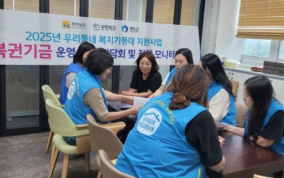 [완도군] 우리동네 복지기동대 운영간담회