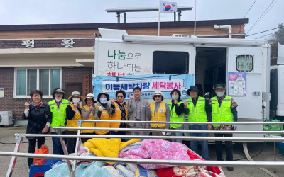 [해남군 삼산면]나눔으로 하나되는 이동세탁차…
