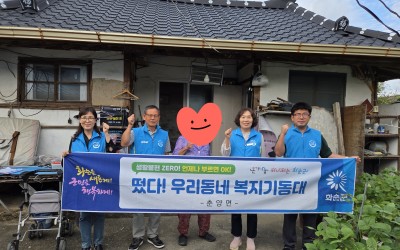[화순군 춘양면] 복지기동대 주거환경개선 