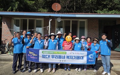[화순군 춘양면] 복지기동대 주거환경개선 활…
