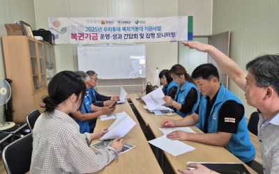 [함평군 월야면] 3분기 복권기금 모니터링