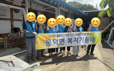 [보성군 문덕면] 복지기동대 주거환경개선