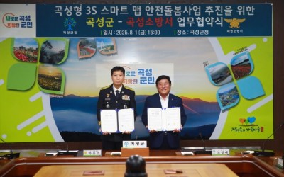 [곡성군] 곡성군청-곡성소방서 업무협약체결