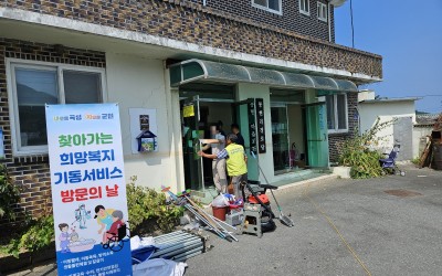 [곡성군 삼기면] 희망복지기동서비스단과 함께…