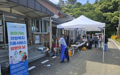 [곡성군 겸면] 희망복지기동서비스와 연계한 …