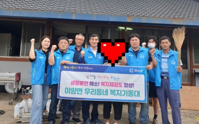 [화순군 이양면 ] 이양면복지기동대 주거환경…