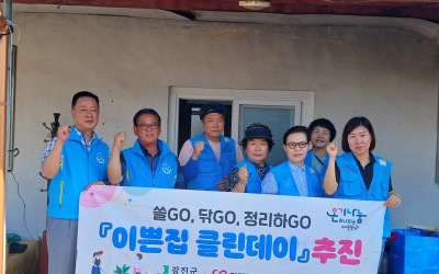 [강진군 대구면] 이쁜집 클린데이 운영