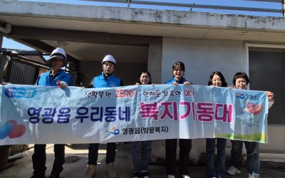 [영광군 영광읍] 영광읍우리동네복지기동대의 …
