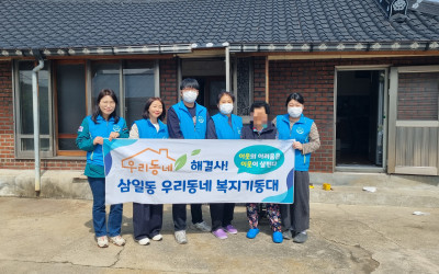 (여수시 삼일동) 복지기동대 주거환경개선