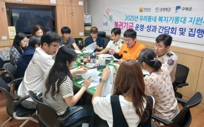 [구례군] 우리동네복지기동대 간담회