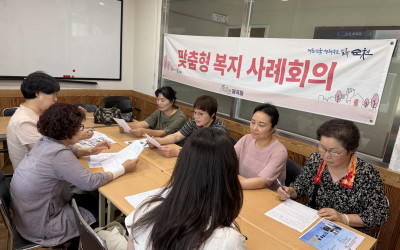 [순천시 매곡동] 사례회의