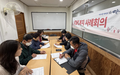 [순천시 매곡동] 사례회의