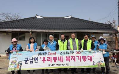 [영광군 군남면]군남면 우리동네복지기동대 위…